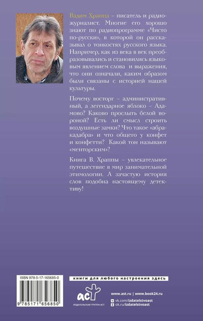 Фотография книги "Вадим Храппа: Игры слов"