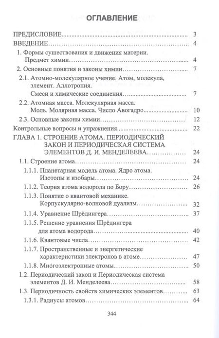 Фотография книги "Вадим Кириллов: Основы неорганической химии. Учебник"