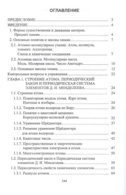 Фотография книги "Вадим Кириллов: Основы неорганической химии. Учебник"