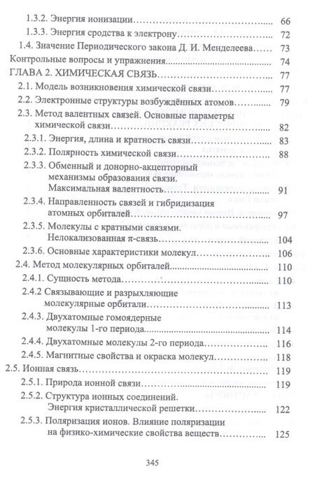 Фотография книги "Вадим Кириллов: Основы неорганической химии. Учебник"