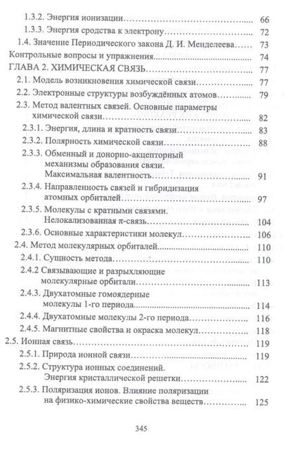 Фотография книги "Вадим Кириллов: Основы неорганической химии. Учебник"