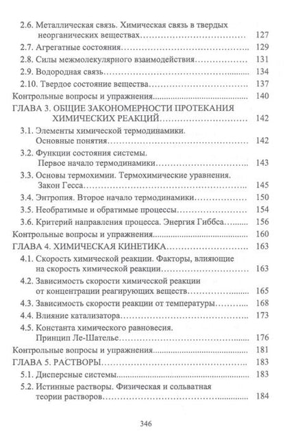 Фотография книги "Вадим Кириллов: Основы неорганической химии. Учебник"