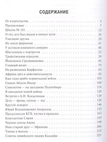 Фотография книги "Вадим Кирпиченко: Разведка: лица и личности"