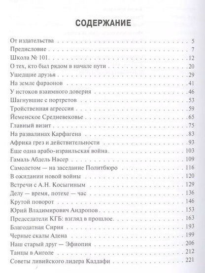 Фотография книги "Вадим Кирпиченко: Разведка: лица и личности"