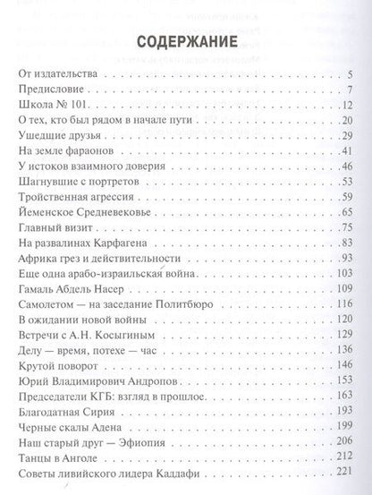 Фотография книги "Вадим Кирпиченко: Разведка: лица и личности"