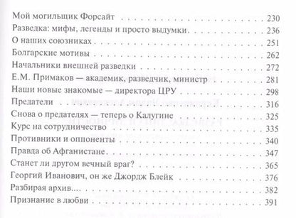 Фотография книги "Вадим Кирпиченко: Разведка: лица и личности"