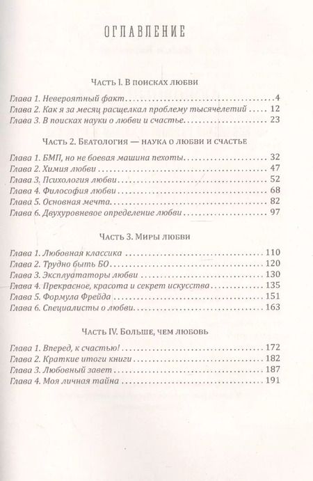 Фотография книги "Вадим Кирпичев: Любовный завет. Все самое главное о любви и счастье"