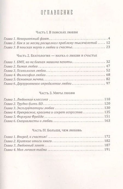 Фотография книги "Вадим Кирпичев: Любовный завет. Все самое главное о любви и счастье"