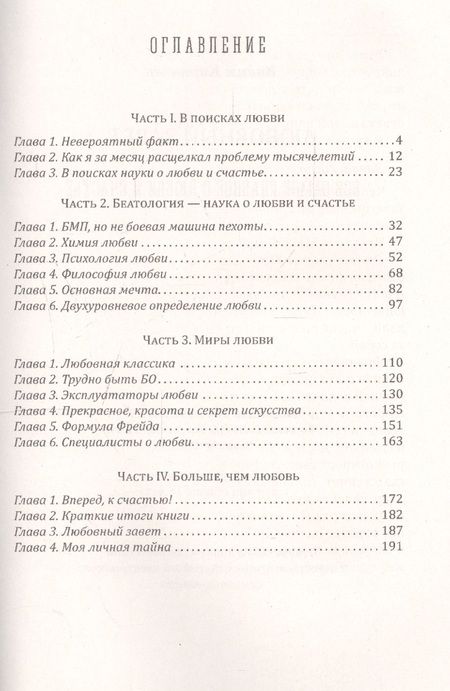 Фотография книги "Вадим Кирпичев: Любовный завет. Все самое главное о любви и счастье"