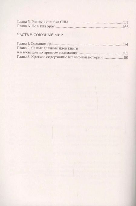 Фотография книги "Вадим Кирпичев: Россия на краю эры. Смысл истории, как устроен мир, судьба России"