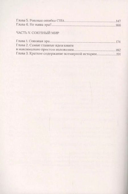 Фотография книги "Вадим Кирпичев: Россия на краю эры. Смысл истории, как устроен мир, судьба России"