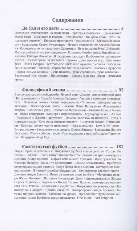 Фотография книги "Вадим Климов: Де Сад и его дети"