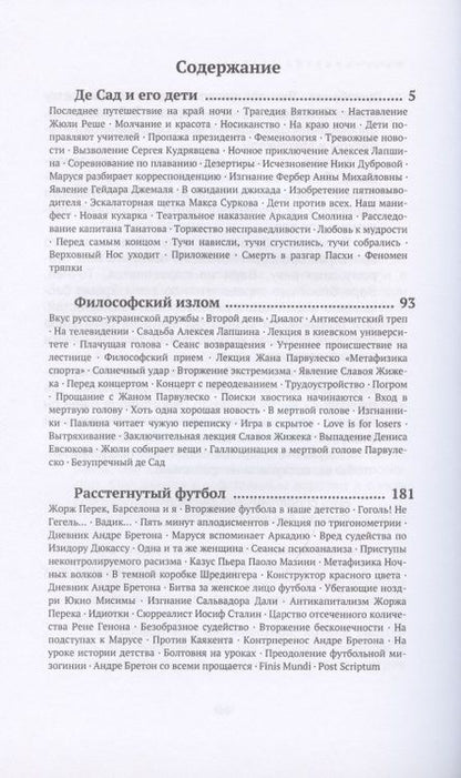 Фотография книги "Вадим Климов: Де Сад и его дети"