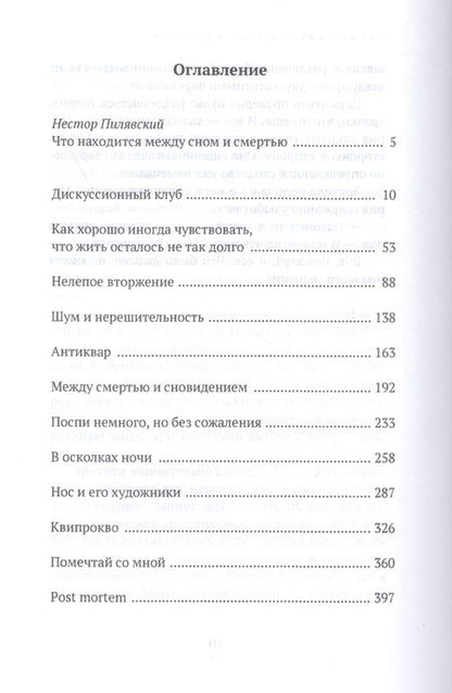 Фотография книги "Вадим Климов: Между смертью и сновидением. Сборник абсурдистских рассказов"