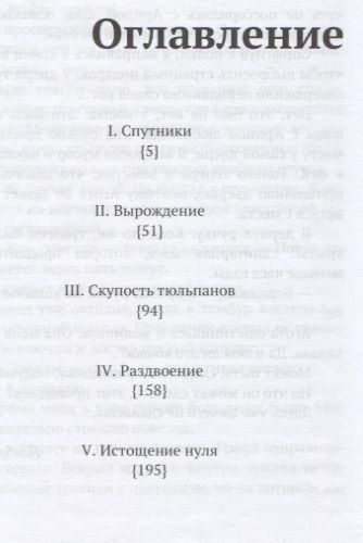 Фотография книги "Вадим Климов: Спутники. Рассыпающийся роман"