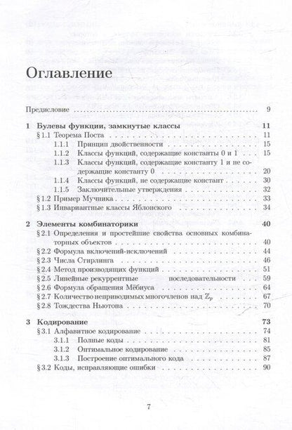 Фотография книги "Вадим Кочергин: Лекции по дискретной математике: учебное пособие"