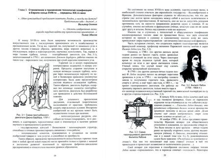 Фотография книги "Вадим Копытов: Газификация конденсированных топлив. Вчера. Сегодня. Завтра... Учебное пособие"