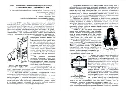 Фотография книги "Вадим Копытов: Газификация конденсированных топлив. Вчера. Сегодня. Завтра... Учебное пособие"