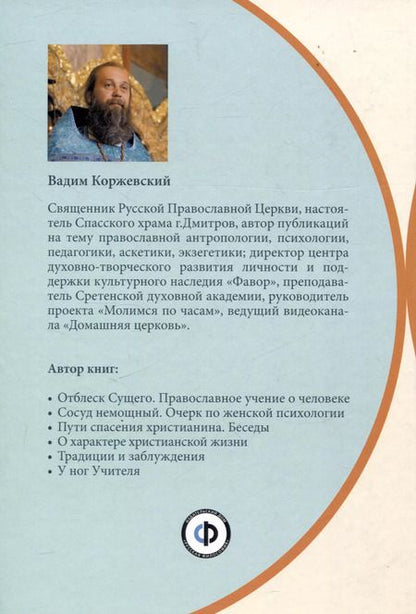 Фотография книги "Вадим Коржевский: Литургион"