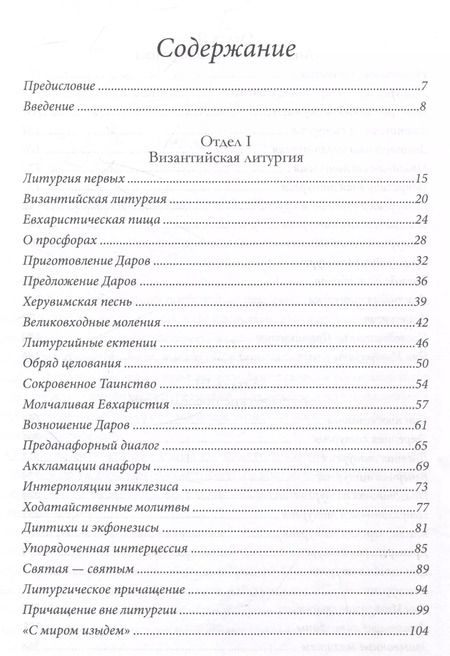 Фотография книги "Вадим Коржевский: Литургион"