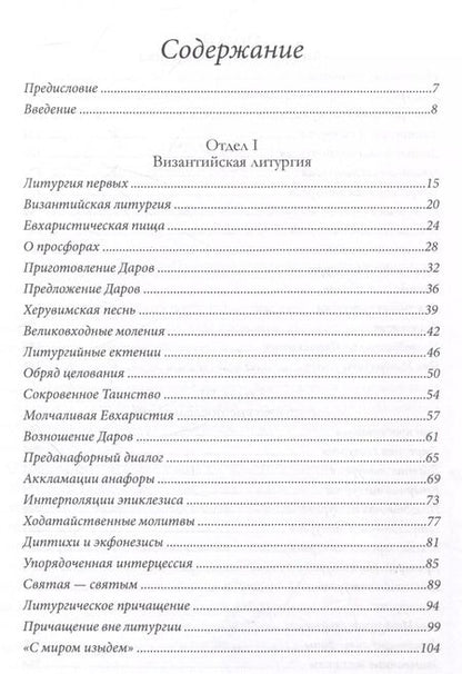 Фотография книги "Вадим Коржевский: Литургион"