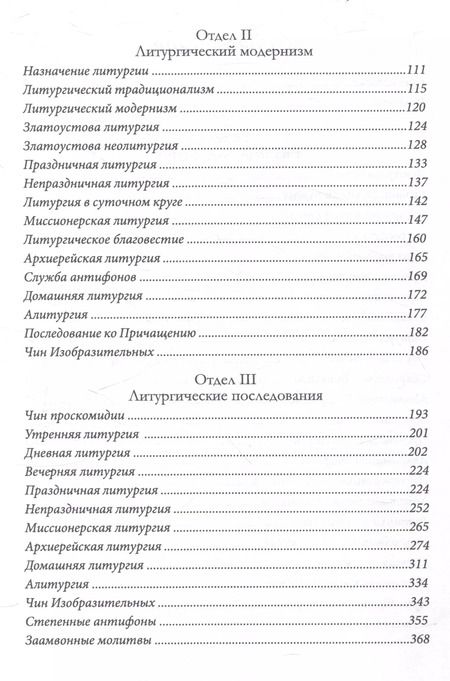 Фотография книги "Вадим Коржевский: Литургион"