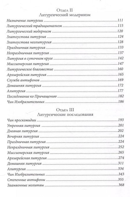 Фотография книги "Вадим Коржевский: Литургион"