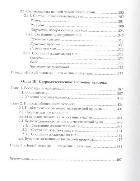 Фотография книги "Вадим Коржевский: Отблеск Сущего Православное учение о человеке (Коржевский)"