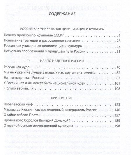 Фотография книги "Вадим Кожинов: Чем Россия отличается от Запада? Идея против закона"