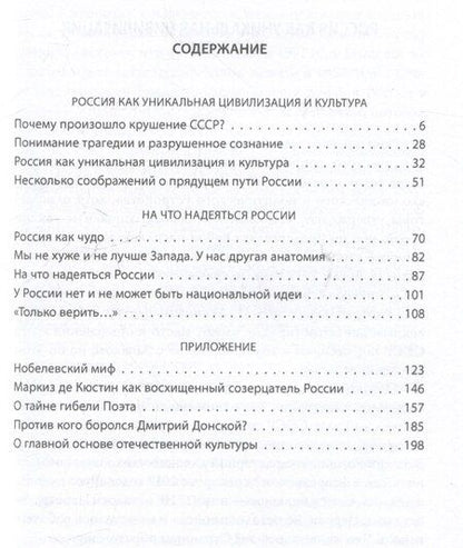 Фотография книги "Вадим Кожинов: Чем Россия отличается от Запада? Идея против закона"