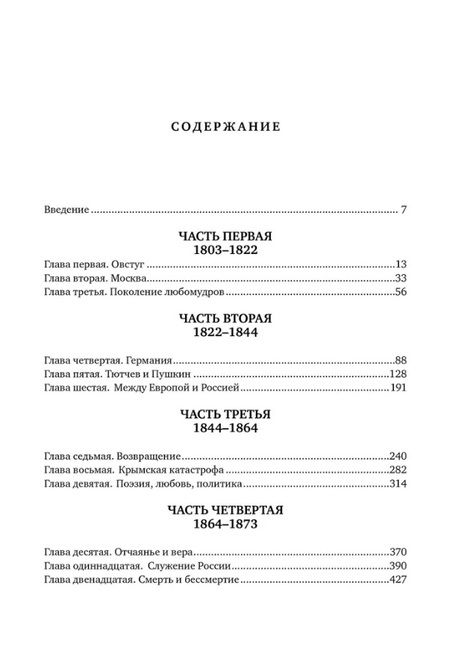 Фотография книги "Вадим Кожинов: История Руси и русского Слова"