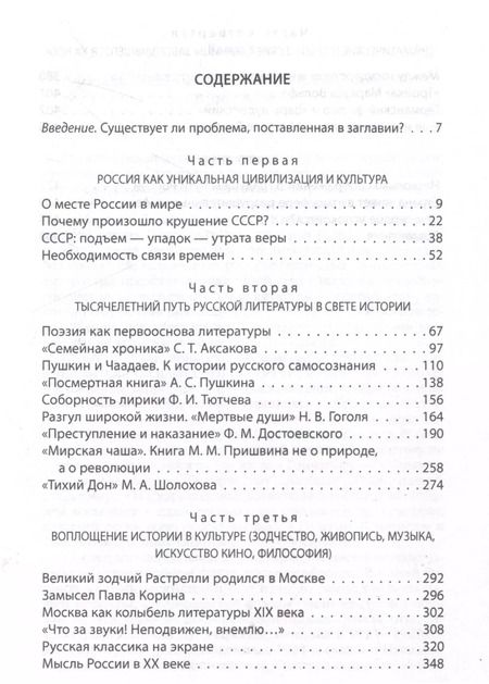 Фотография книги "Вадим Кожинов: Победы и беды России. Русская культура как порождение истории"