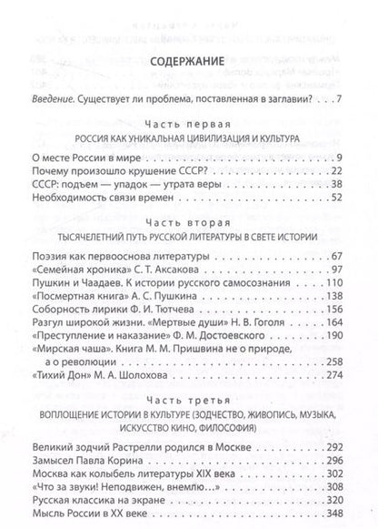 Фотография книги "Вадим Кожинов: Победы и беды России. Русская культура как порождение истории"