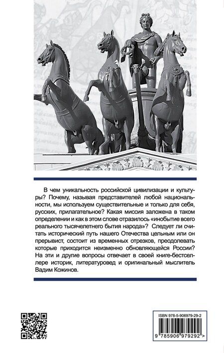 Фотография книги "Вадим Кожинов: Победы и беды России"