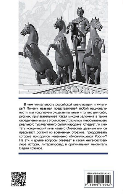 Фотография книги "Вадим Кожинов: Победы и беды России"