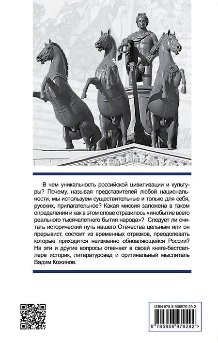 Фотография книги "Вадим Кожинов: Победы и беды России"