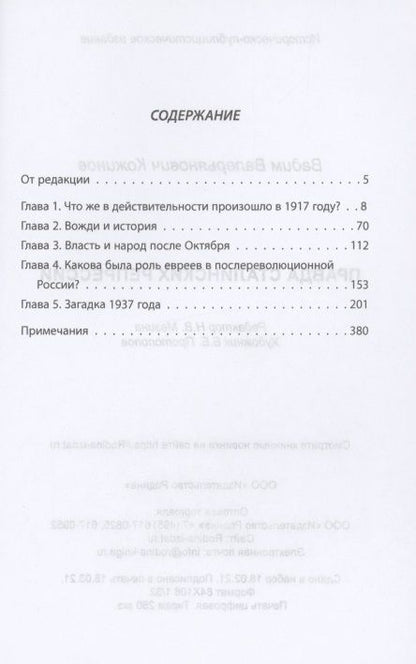 Фотография книги "Вадим Кожинов: Сталин и народ. Правда сталинских репрессий "