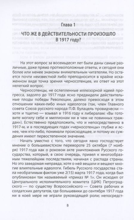 Фотография книги "Вадим Кожинов: Сталин и народ. Правда сталинских репрессий "