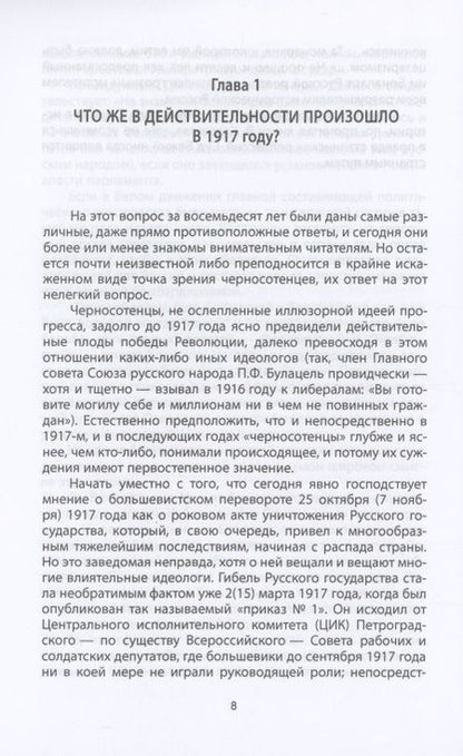 Фотография книги "Вадим Кожинов: Сталин и народ. Правда сталинских репрессий "