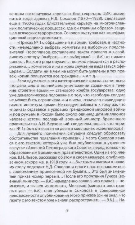 Фотография книги "Вадим Кожинов: Сталин и народ. Правда сталинских репрессий "