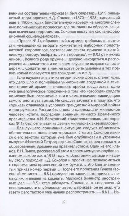 Фотография книги "Вадим Кожинов: Сталин и народ. Правда сталинских репрессий "