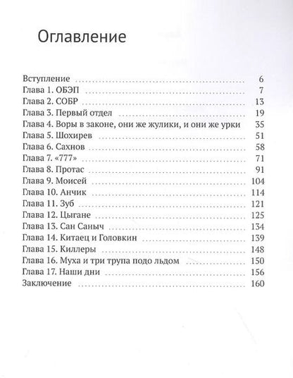 Фотография книги "Вадим Курасов: Последний эшелон"