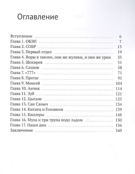 Фотография книги "Вадим Курасов: Последний эшелон"