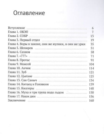Фотография книги "Вадим Курасов: Последний эшелон"