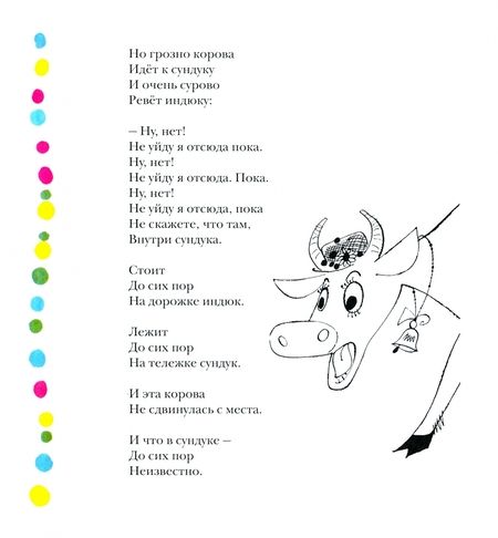Фотография книги "Вадим Левин: Глупая лошадь"