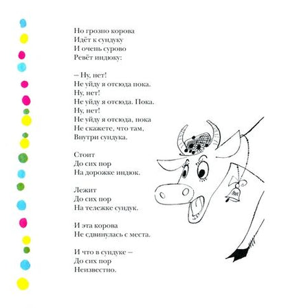 Фотография книги "Вадим Левин: Глупая лошадь"