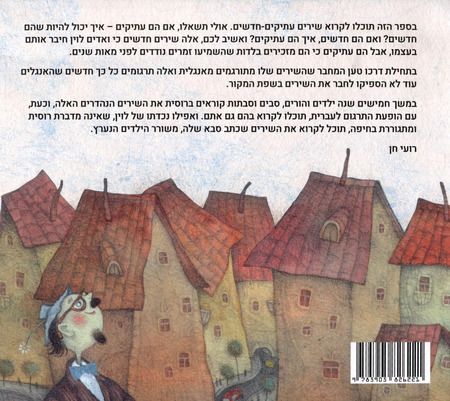 Фотография книги "Вадим Левин: Глупая лошадь (иврит)"