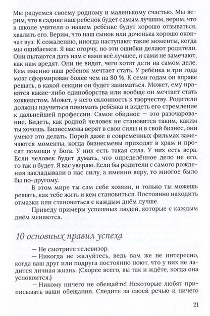 Фотография книги "Вадим Лежнюк: Живи для себя. Делай для всех"