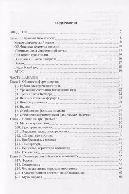 Фотография книги "Вадим Ловчиков: Научный апокалипсис, или теория всего"
