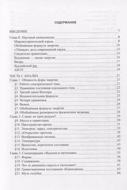 Фотография книги "Вадим Ловчиков: Научный апокалипсис, или теория всего"